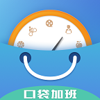 口袋加班手机版