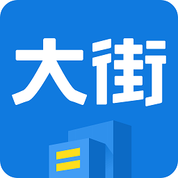 大街企业版官方版 安卓版