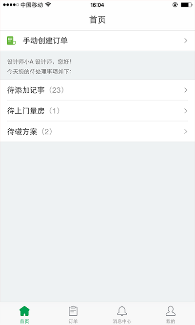 家装管家app下载