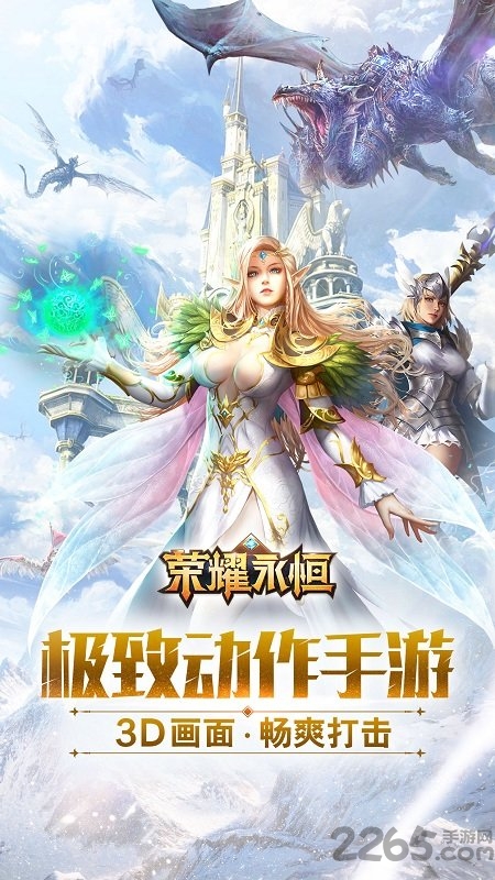 荣耀永恒游戏下载