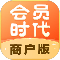 会员时代商户app