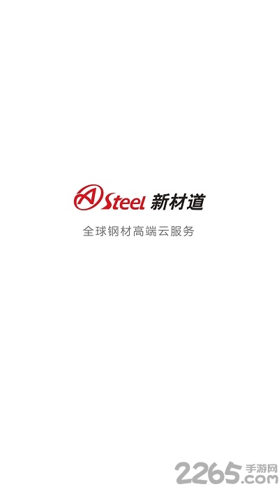 新材道app下载