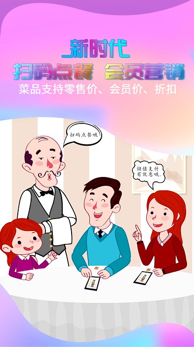 储值通扫码点餐系统软件
