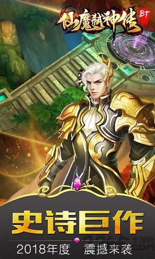 仙魔弑神传免费版