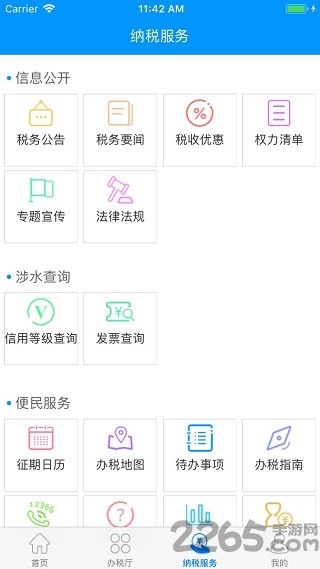 甘肃省电子税务局软件下载