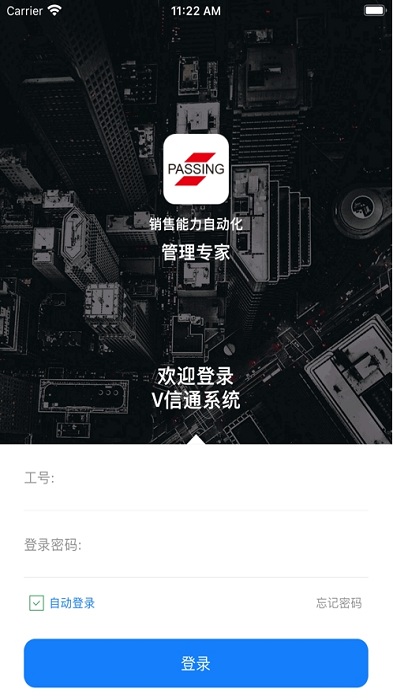 v信通软件