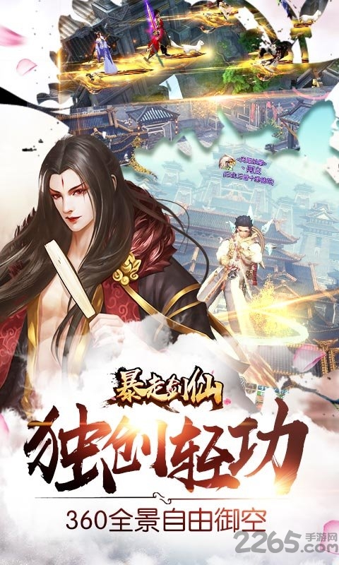 暴走剑仙游戏下载