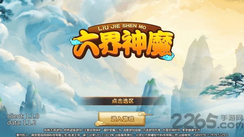 六界神魔手游下载