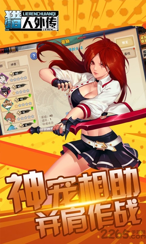 猎人外传手游下载