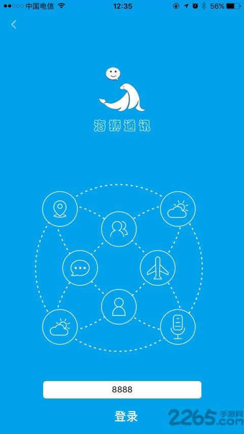 海狮通信最新版下载