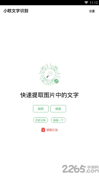 小欧文字识别软件下载