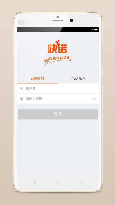 快诺卖家软件