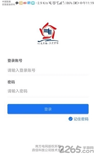 南网e家官方下载