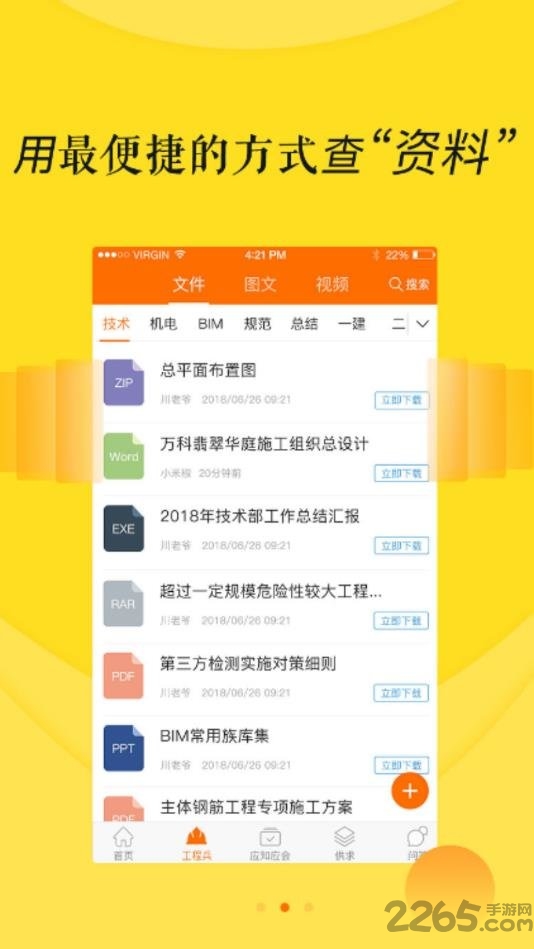 工程兵安卓版下载
