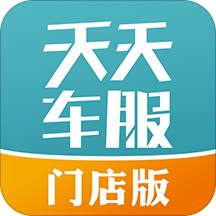 天天车服门店版 安卓版