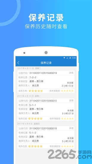 电梯管家客户端 电梯管家app