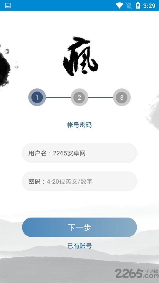 疯特民宿管家app 疯特民宿管家软件