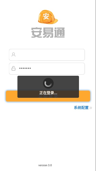 安易通app下载