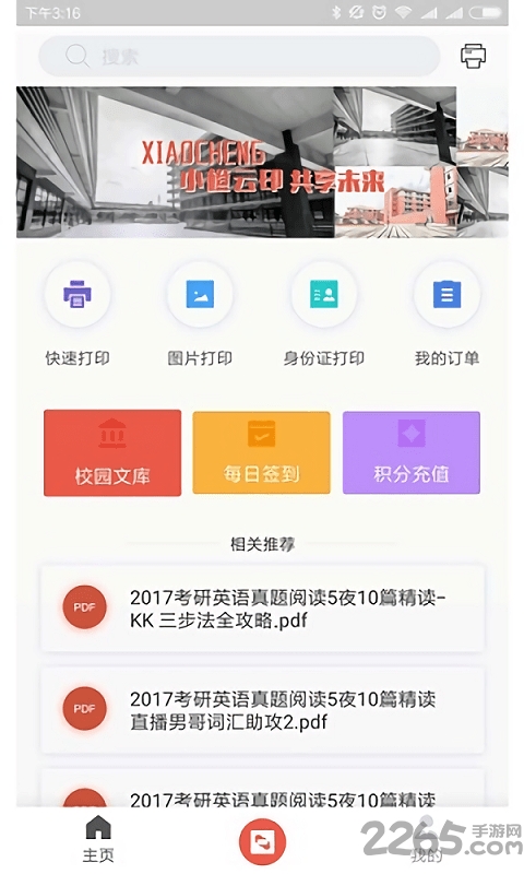 小橙云印客户端 小橙云印官方版下载
