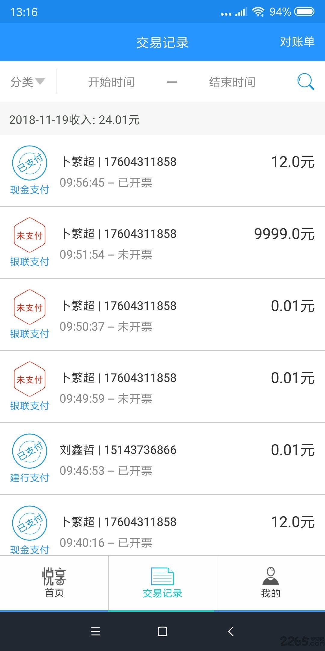 e票惠民安卓版下载