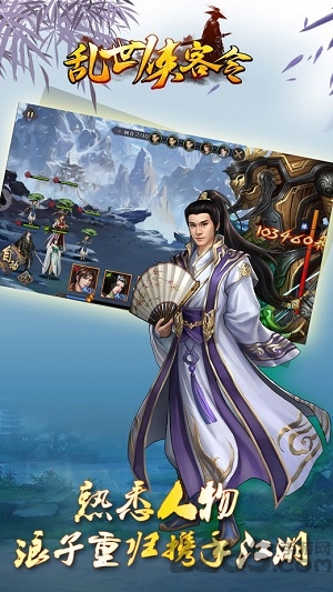 乱世侠客令手机版