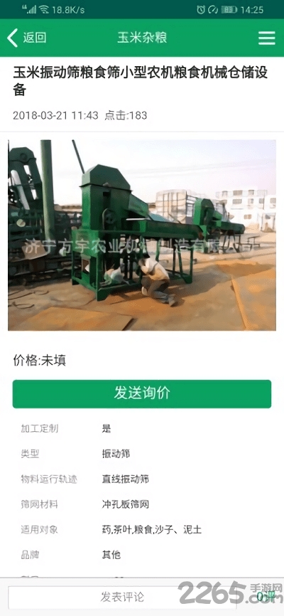 粮圈手机版下载