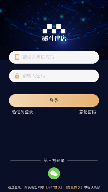 墨斗建店管理app下载