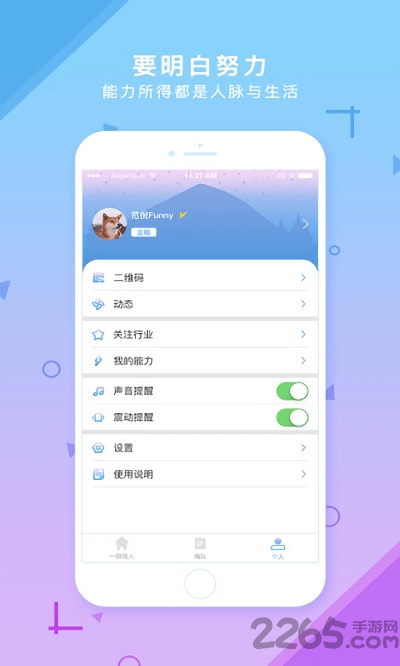 一群商人软件下载