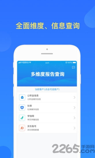 掌上尽调软件
