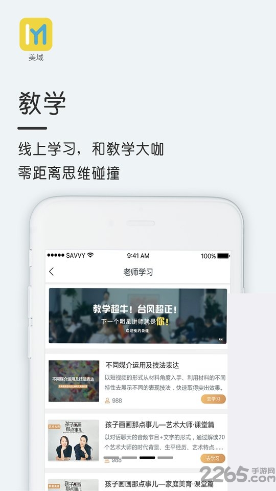 美域客户端