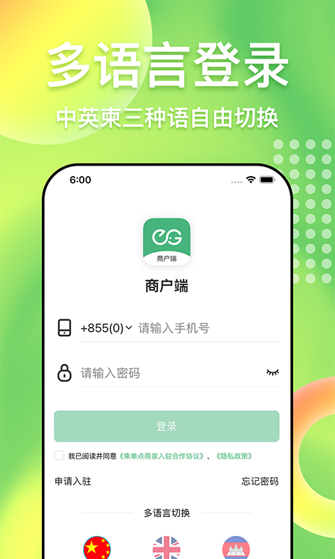 柬单点商家版app下载