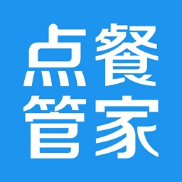 点餐管家app