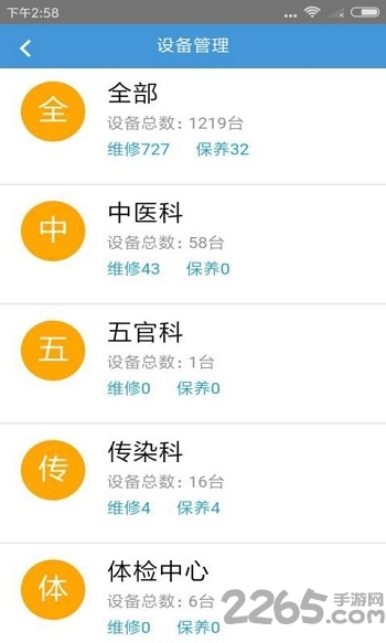 医修库软件下载