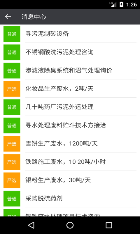 污水宝商家端app下载