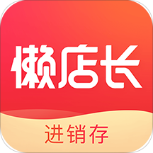 懒店长零售app 安卓版