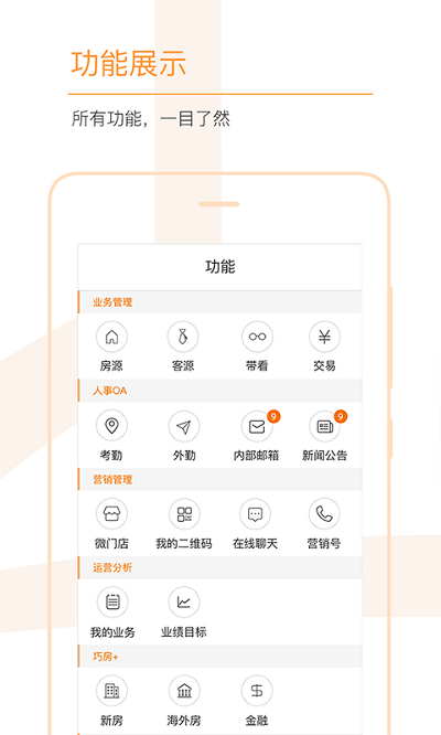 巧房软件手机版