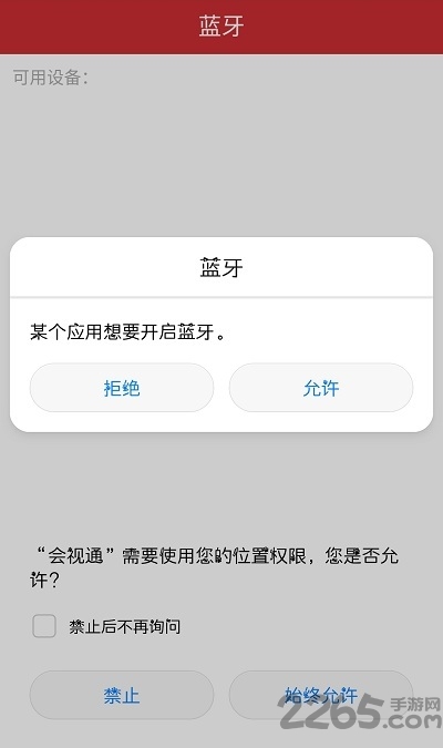 会视通app下载