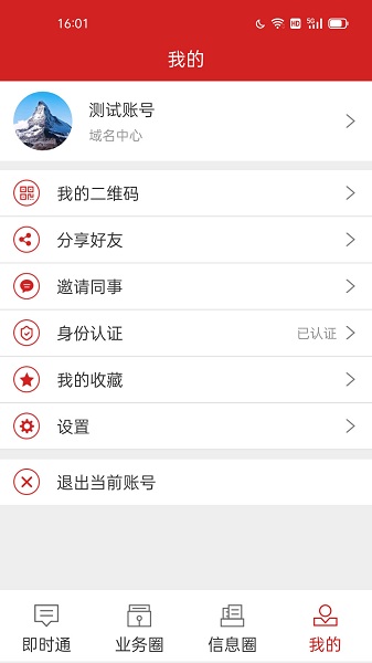 机构编制云app