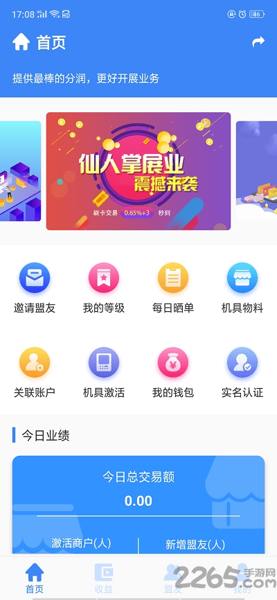 仙人掌创盟平台下载