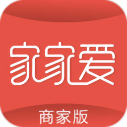 家家爱商户版app