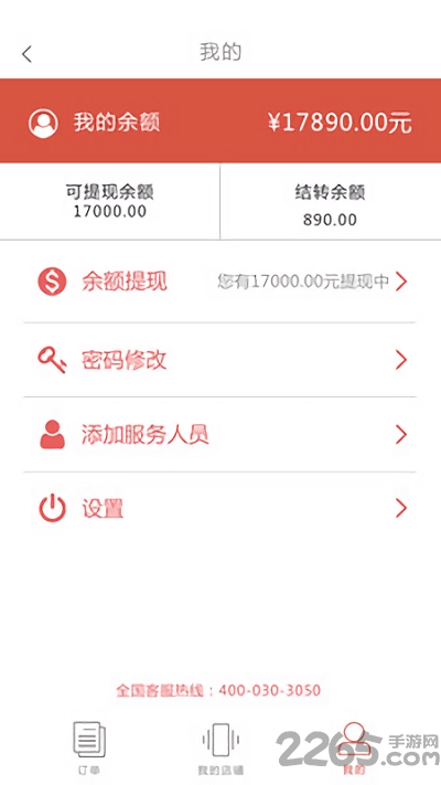 家家爱商户版最新下载