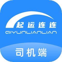 起运连连司机端 安卓版