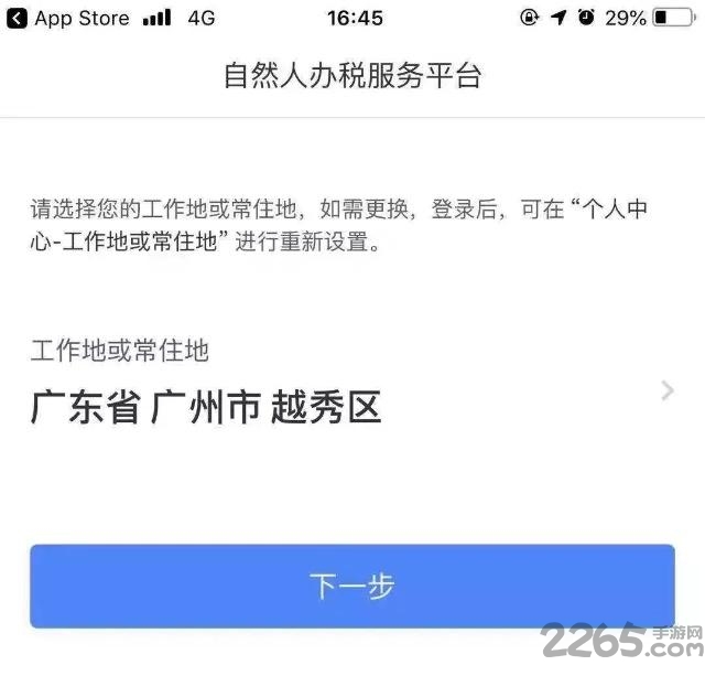 个人所得税app注册步骤