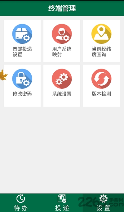 中邮揽投快递员app下载