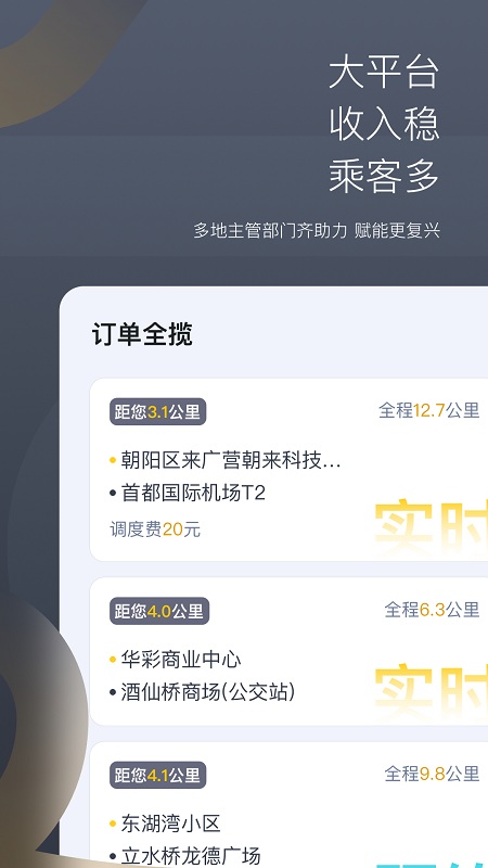 嘀嗒出行司机版最新版下载