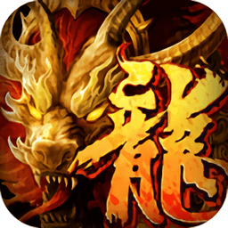 九龙神座手游