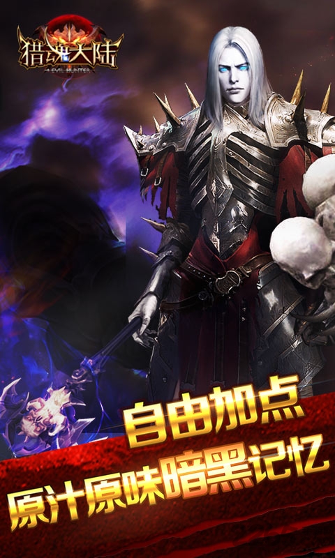猎魂大陆游戏手机版 猎魂大陆手游下载