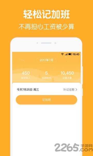 加班记录客户端下载
