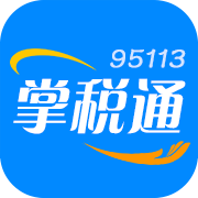 95113掌税通手机版 安卓版