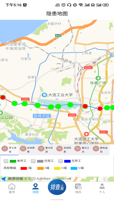 工程建设隐患排查app下载安装手机版